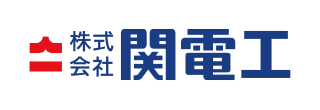 関電工